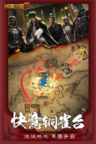 胡莱三国2下载