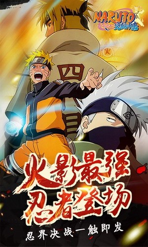 火影忍者荣耀之战下载最新版