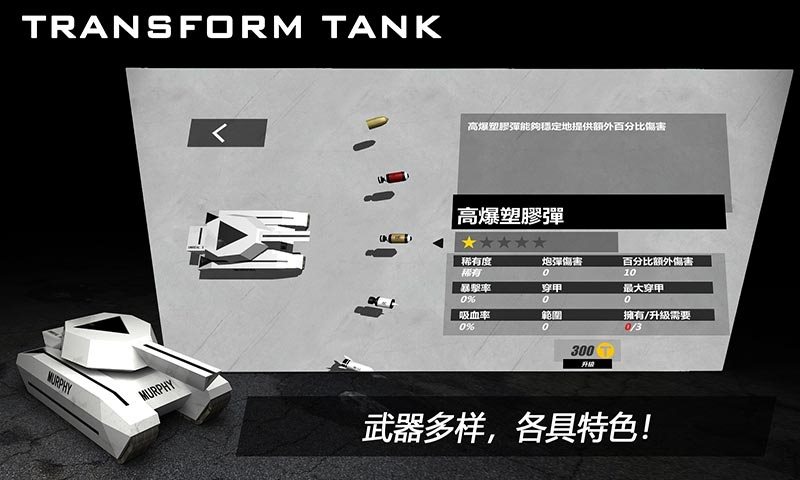 变形坦克2下载安装