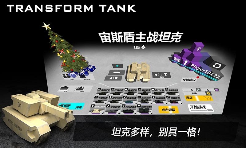 变形坦克2下载安装