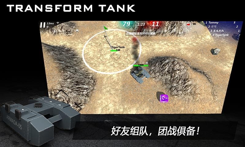 变形坦克2下载安装