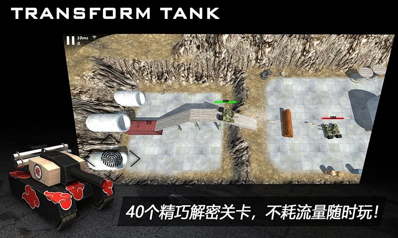 变形坦克2下载安装