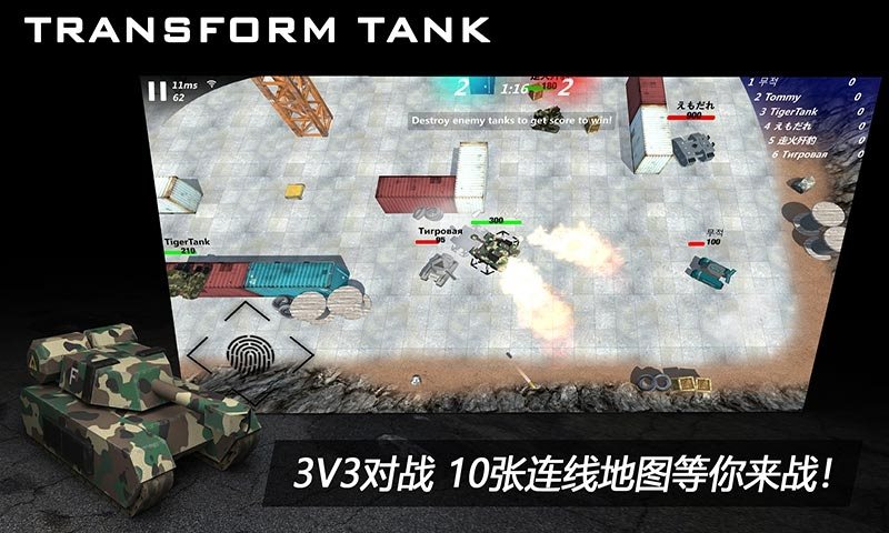 变形坦克2下载安装