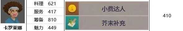 潜水员戴夫员工卡罗莱娜有哪些技能