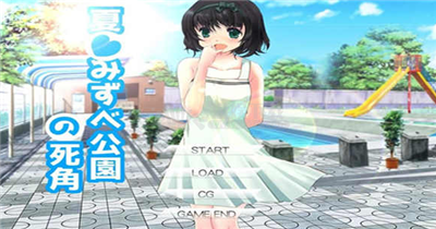 夏末公园的死角安装包