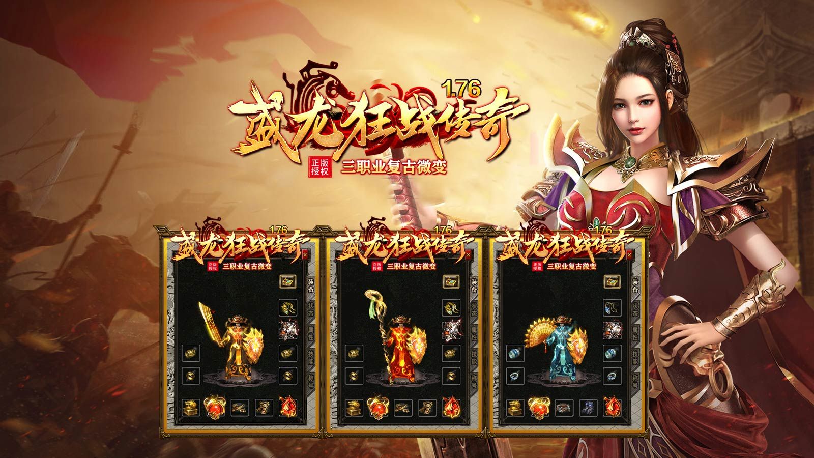 盛龙狂战传奇版