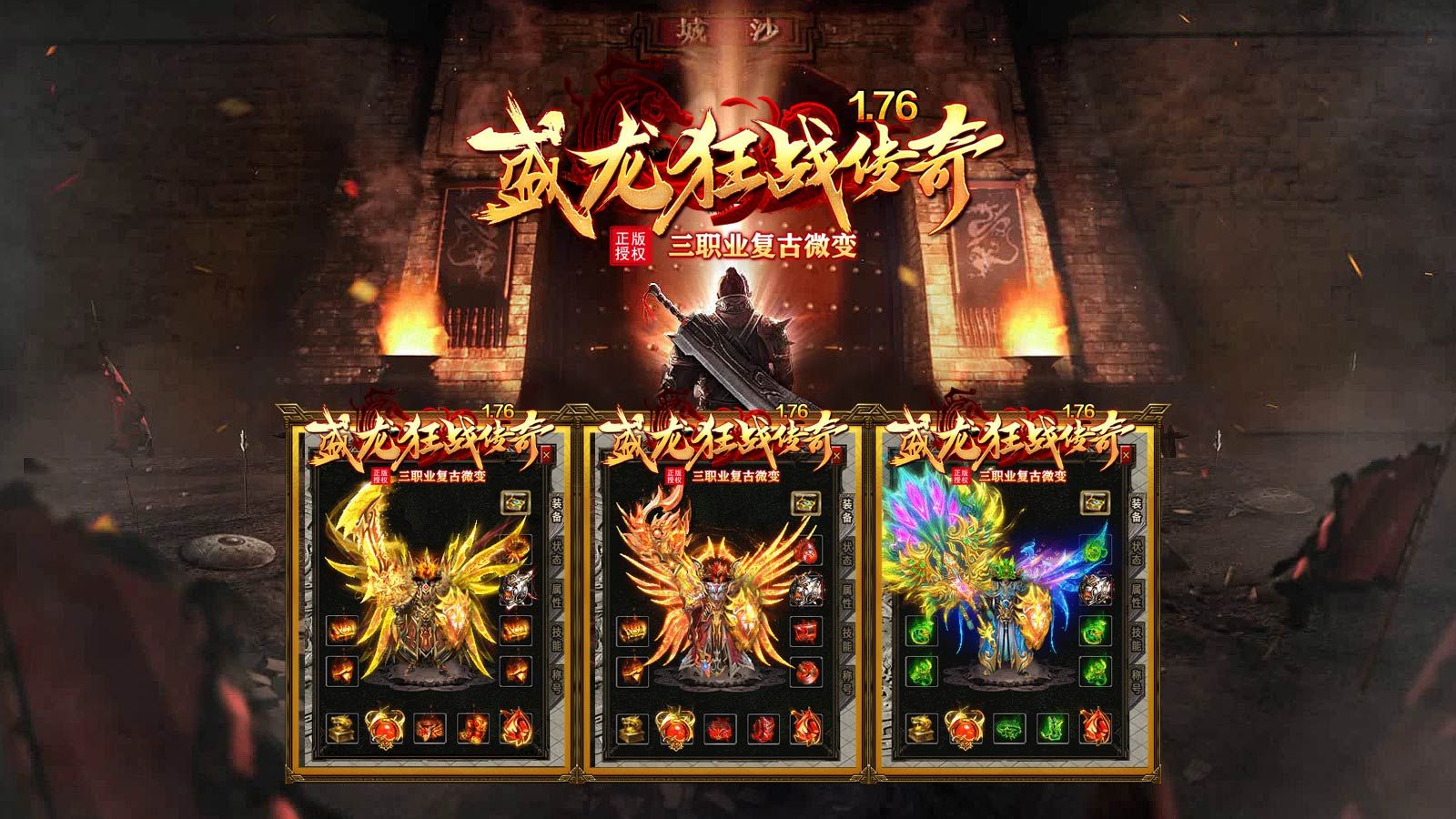 盛龙狂战传奇版