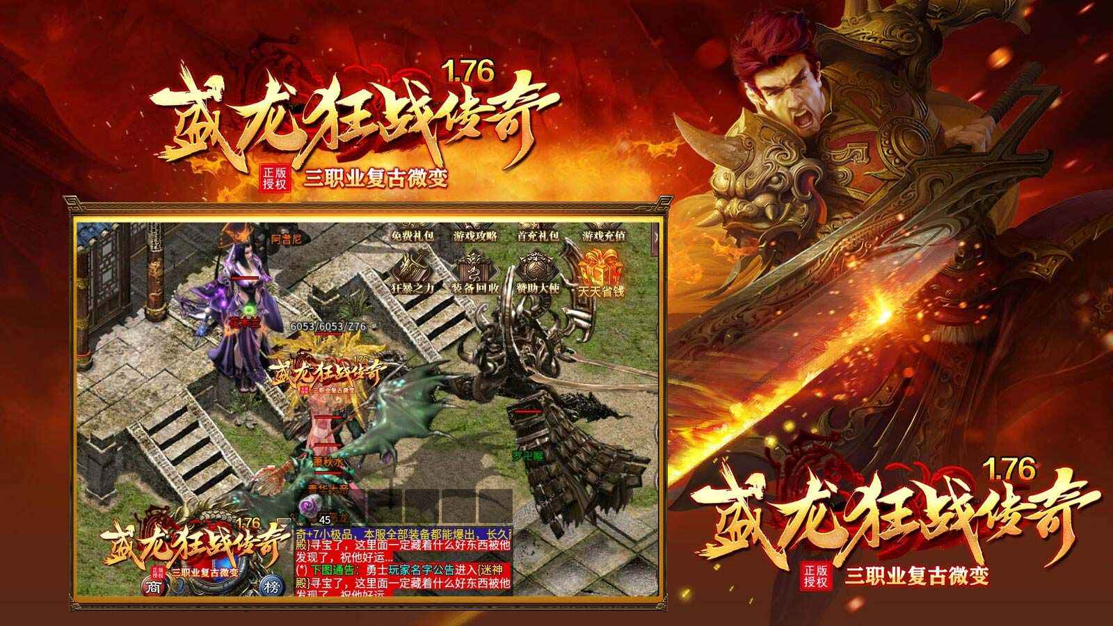 盛龙狂战传奇版