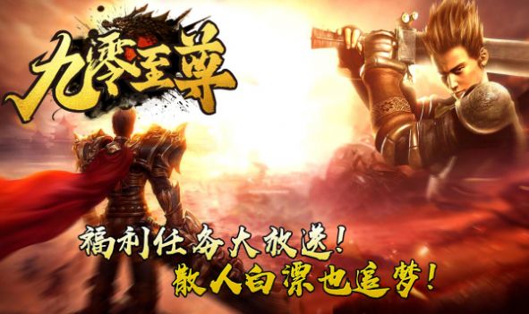 九零至尊安卓版