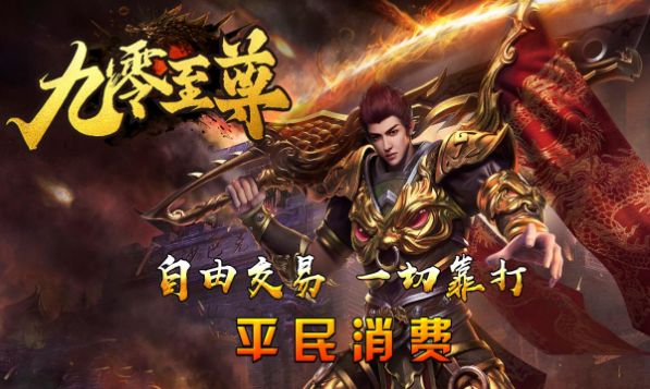 九零至尊安卓版