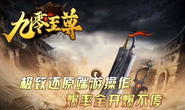 九零至尊安卓版