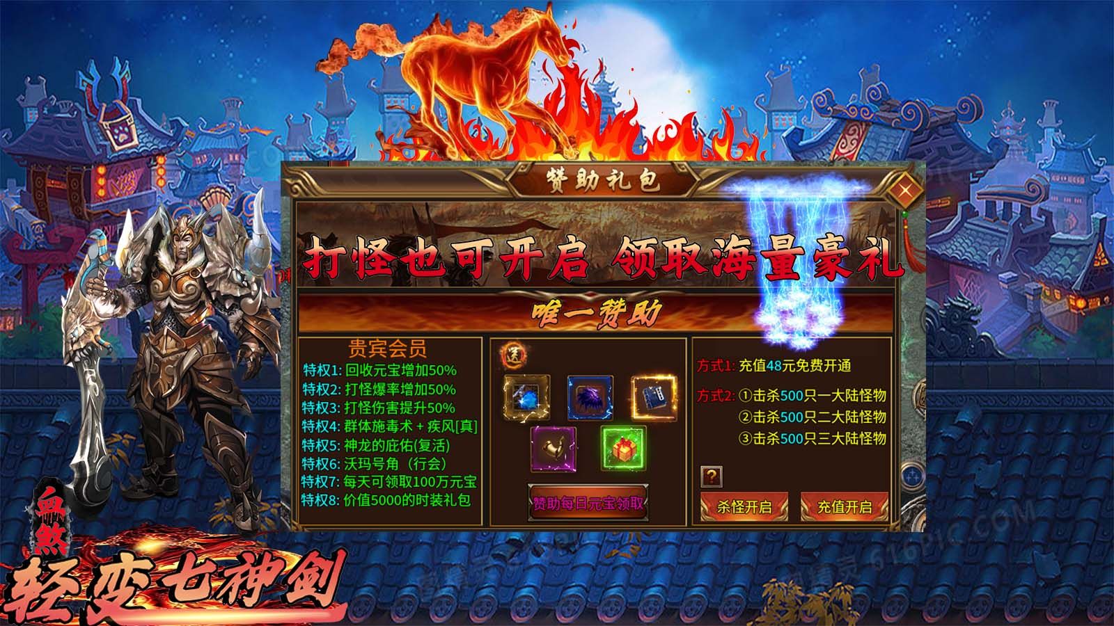 血煞轻变七神剑安装包