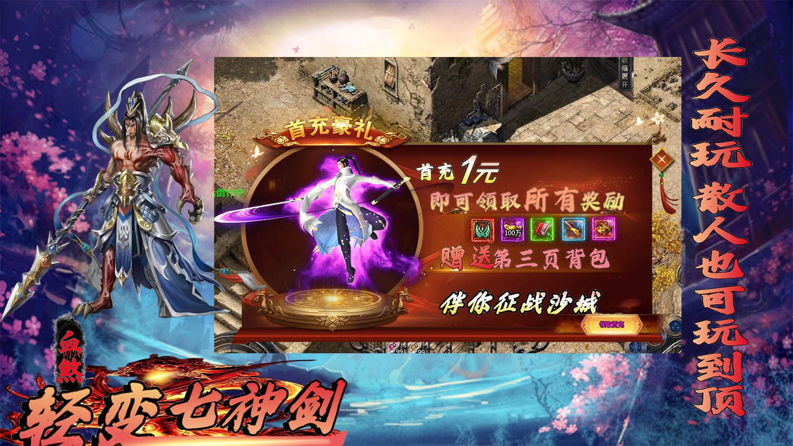血煞轻变七神剑安装包