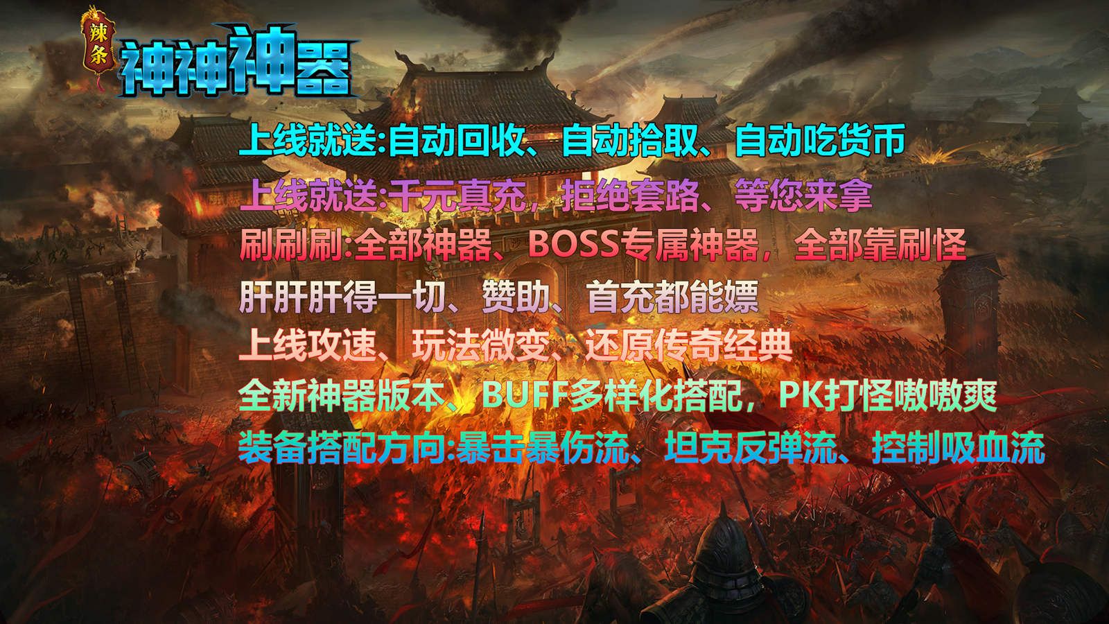 辣条攻速神神神器下载