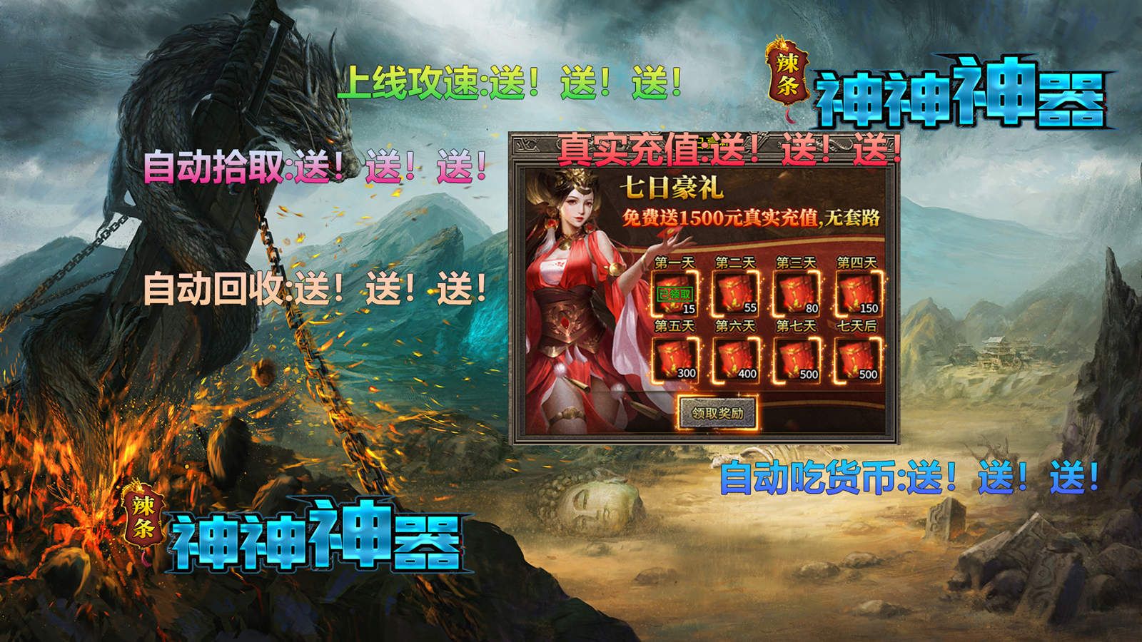 辣条攻速神神神器下载