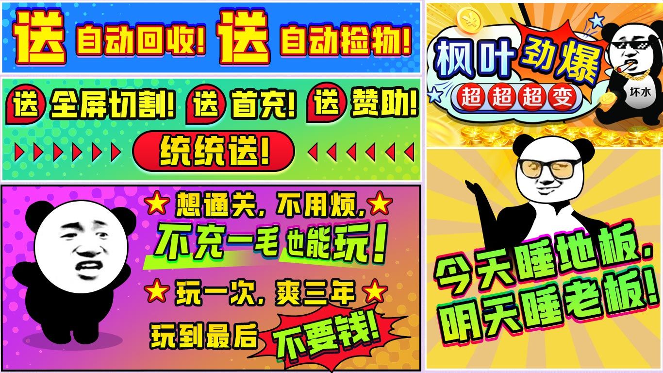 枫叶劲爆超超超变版