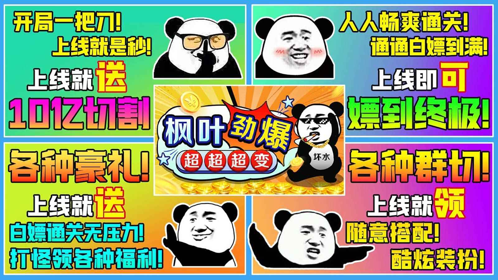 枫叶劲爆超超超变版