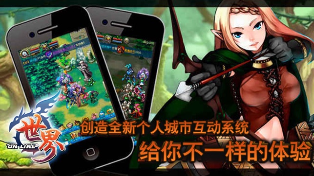 世界OL下载最新版