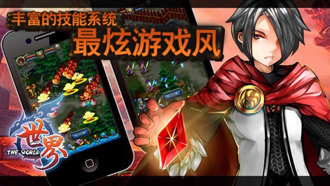 世界OL下载最新版