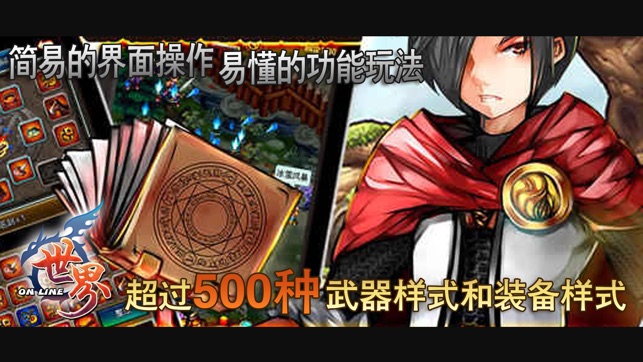 世界OL下载最新版