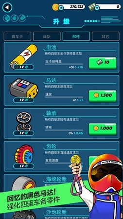 四驱高手安卓下载