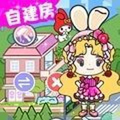 米加洛可可自建房正式版
