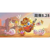 保卫萝卜4周赛8.28