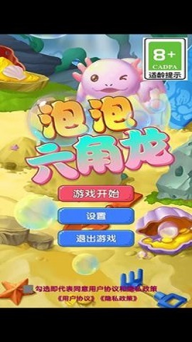 泡泡六角龙版