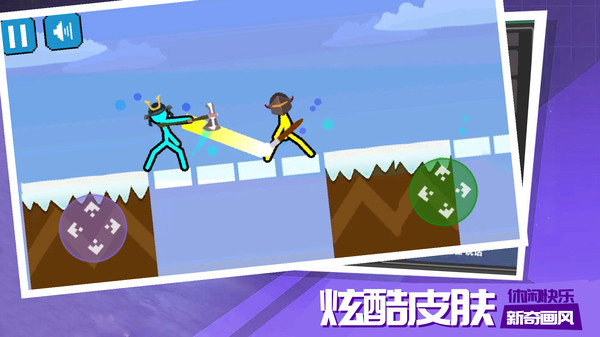 火柴人城市激战安装