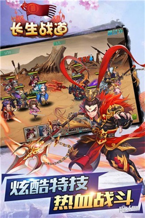 长生战道游戏下载