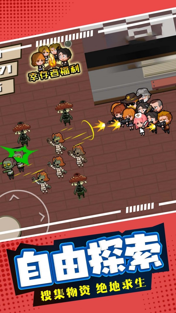 末日僵尸生存日记正式版