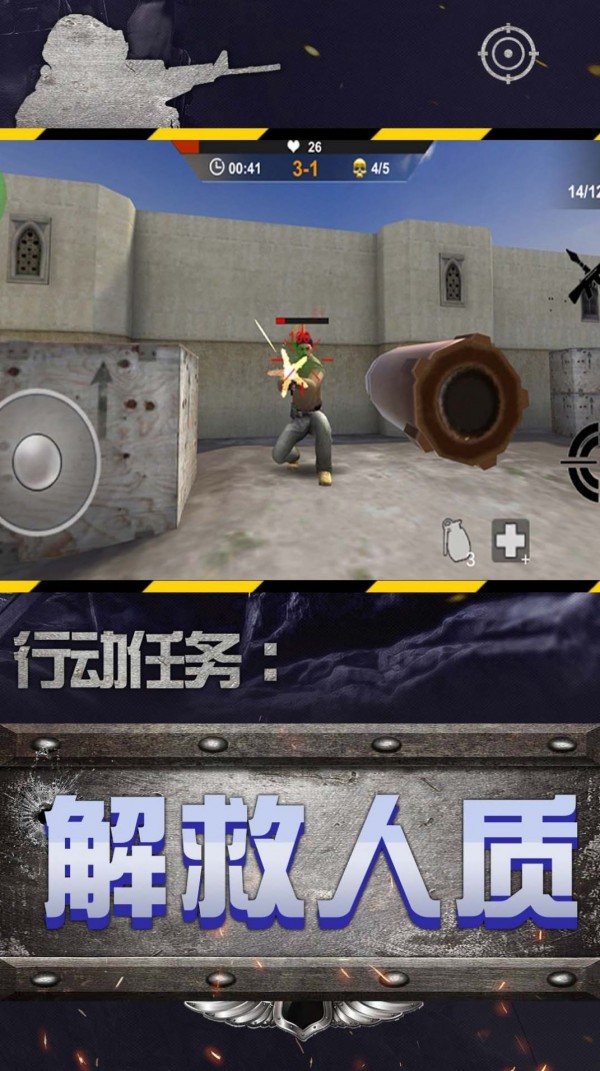 城市英雄狙击下载最新版
