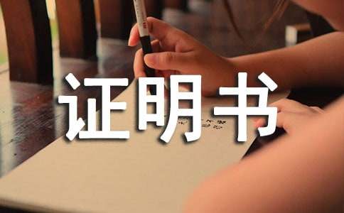 房屋产权证明书怎么写
