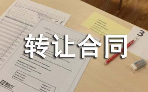 厂房转让合同范文合集8篇