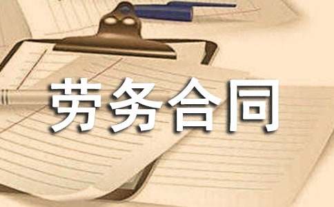 建筑劳务合同范本