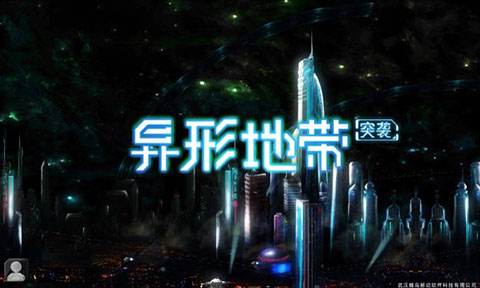 异形地带突袭游戏下载