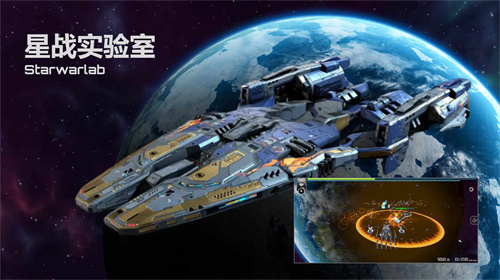 星战实验室正式版