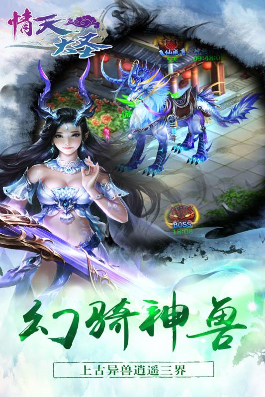 情天大圣游戏下载