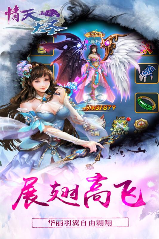 情天大圣游戏下载