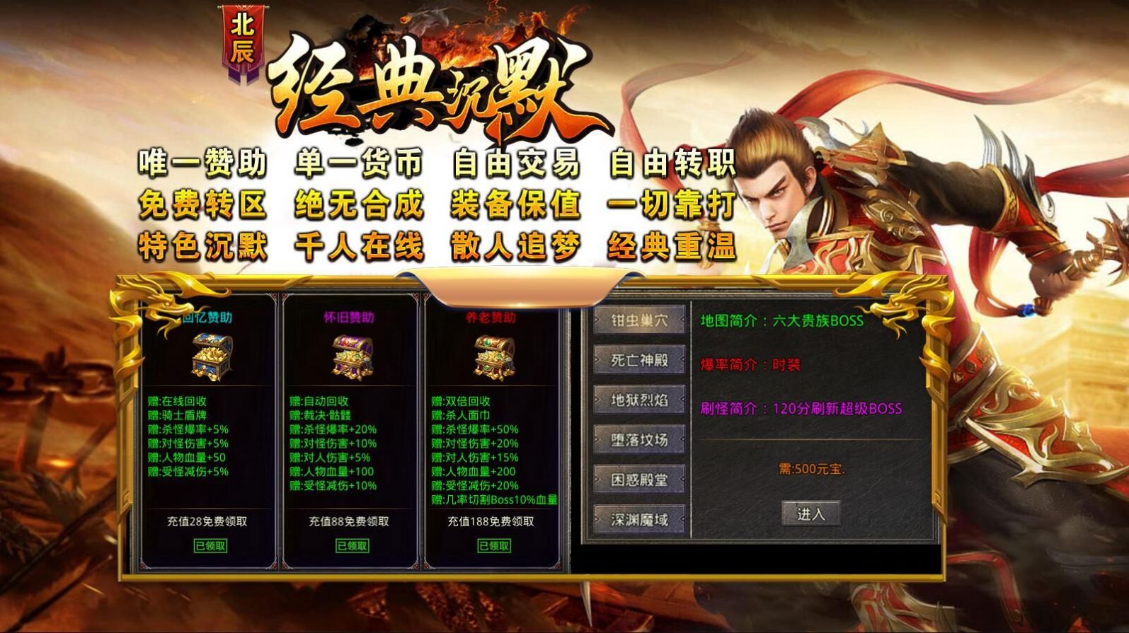 北辰经典沉默游戏下载