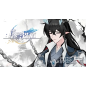 崩坏星穹铁道千星纪游P5「仙舟通鉴•五龙远徙」公布详情