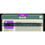 《三国吧兄弟》梅花镖获取方法