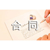 合同解除通知函