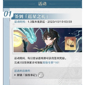 崩坏星穹铁道1.3版本上半活动详情