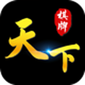 天下棋盘牌正式版