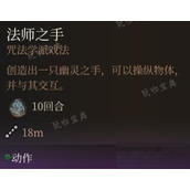 《博德之门3》法术0环排名一览
