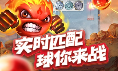 球球英雄攻略大全