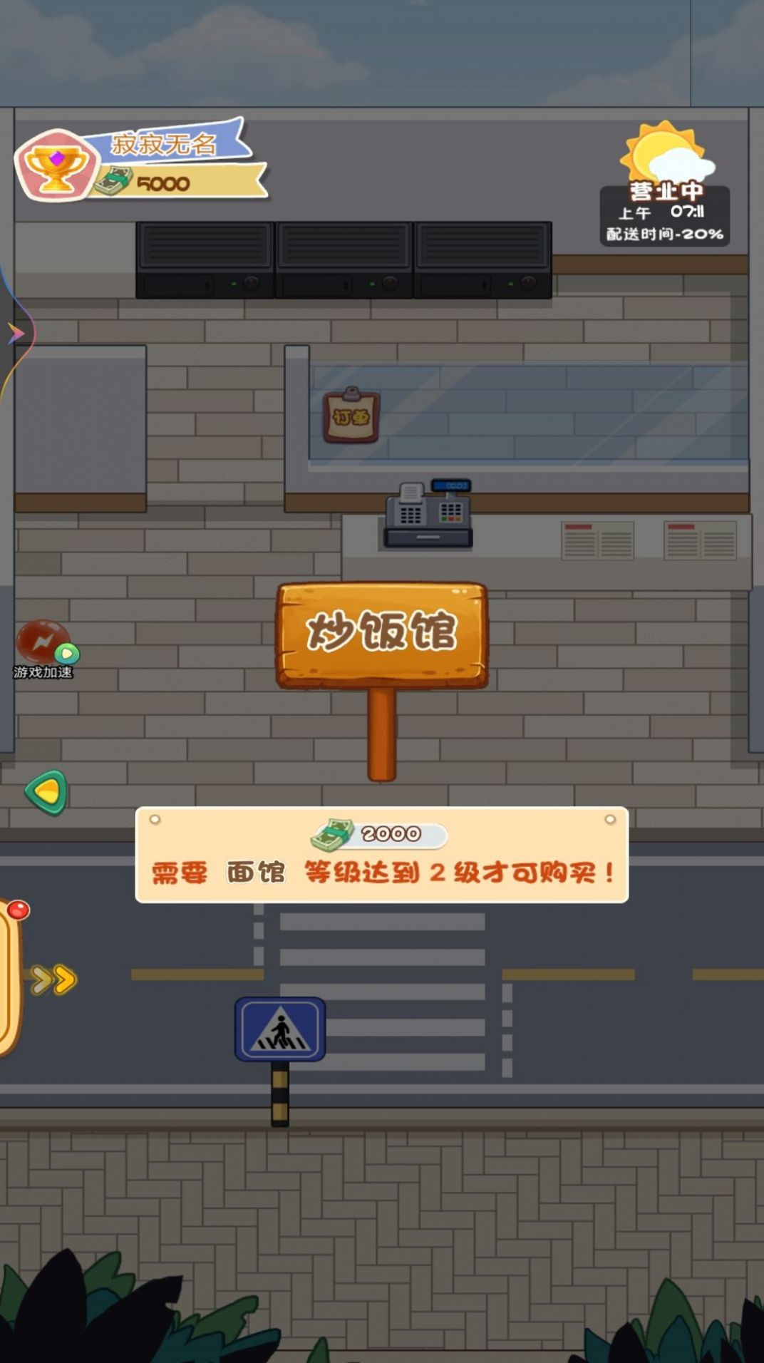 网红餐厅模拟器安卓版