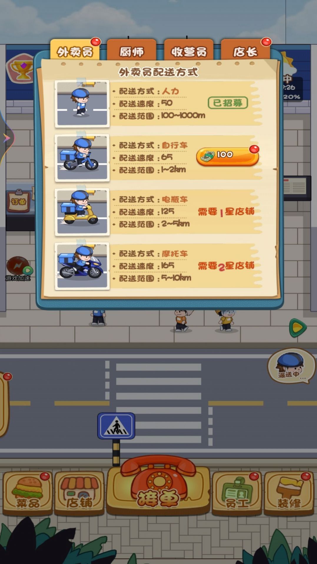 网红餐厅模拟器安卓版