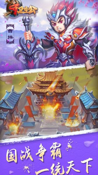 守卫主公下载安装